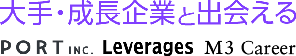 大手・成長企業と出会える PORT INC. Leverages M3 Career